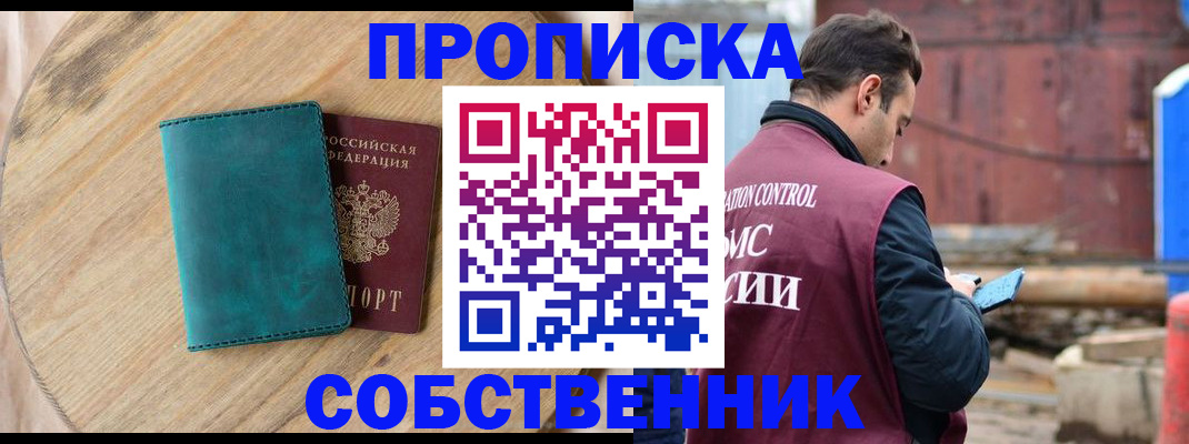 прописка ребенка в Пскове