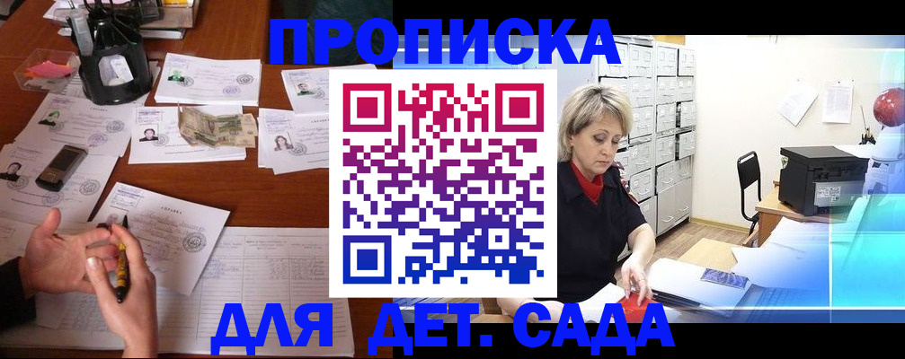 временная прописка в Пскове