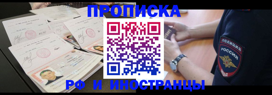 временная регистрация гарантия в Пскове